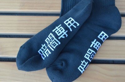 画像2: 【GanaG Socks/ガナジーソックス】　LUMILIGHT SOCKS　暗闇専用ソックス