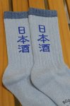 画像7: 【ROSTER SOX/ロスターソックス】　SAKE SOCKS (7)