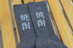 画像7: 【ROSTER SOX/ロスターソックス】　焼酎 SOCKS (7)