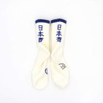 画像4: 【ROSTER SOX/ロスターソックス】　SAKE SOCKS (4)